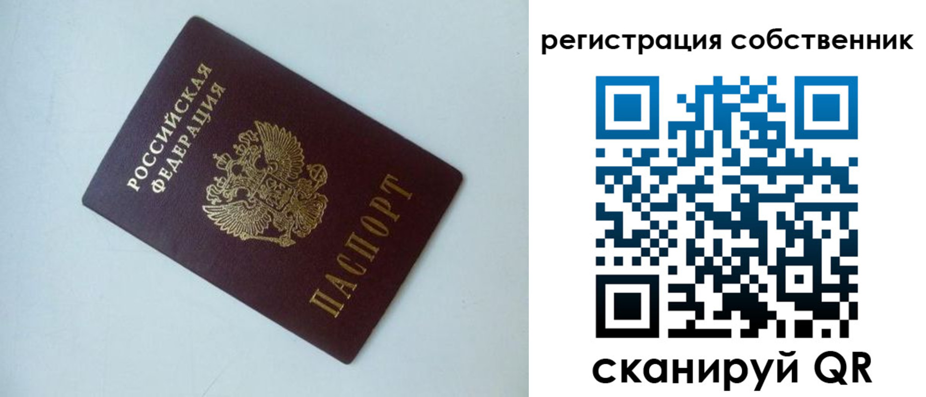 временная регистрация для всех в Пестово