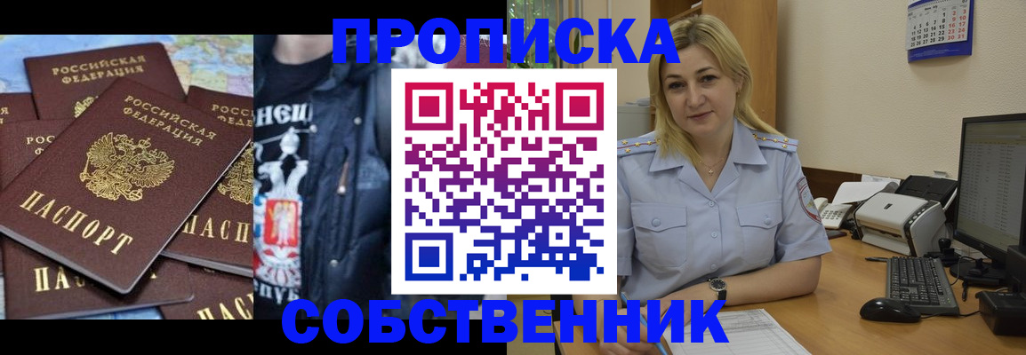 прописка для работы в Пестово