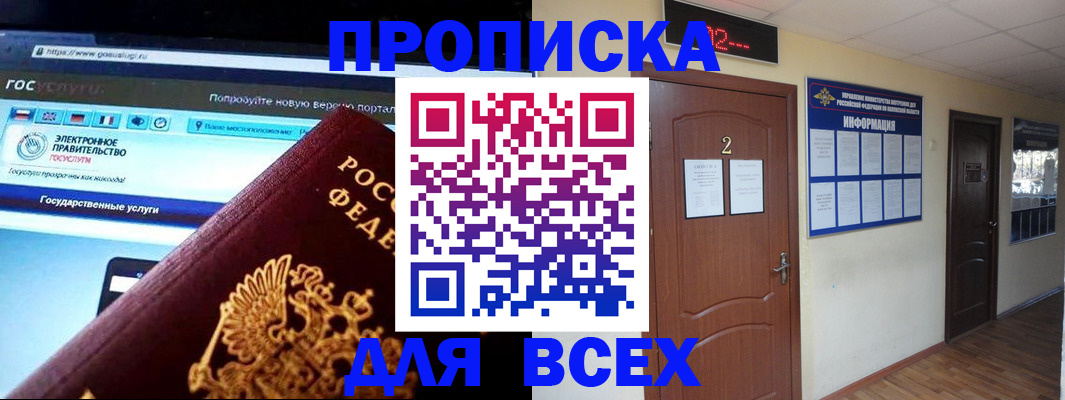 временная регистрация для школы в Пестово