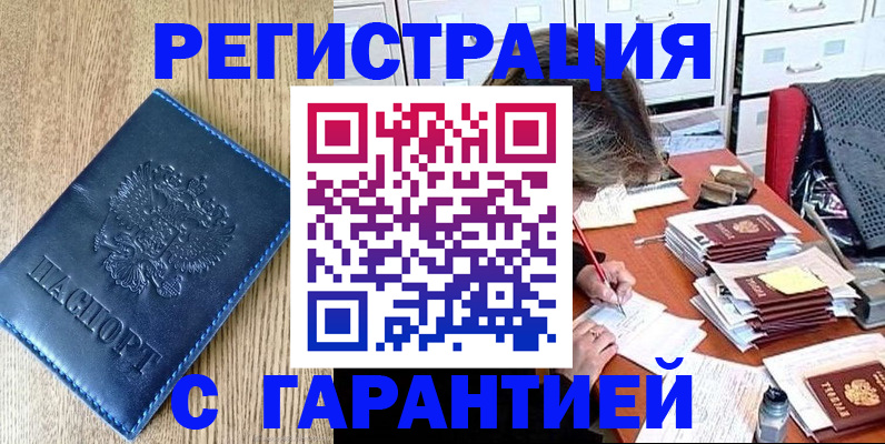 временная прописка в Пестово