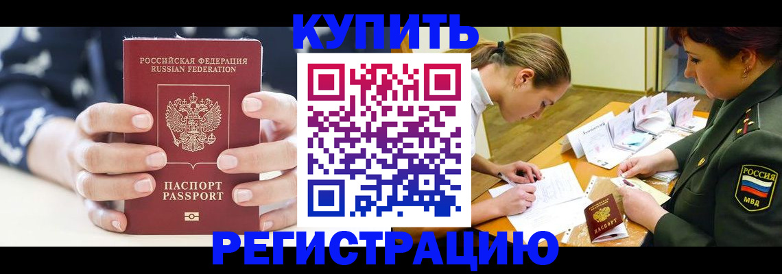прописка для кредита в Пестово