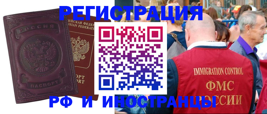 временная регистрация для всех в Пестово