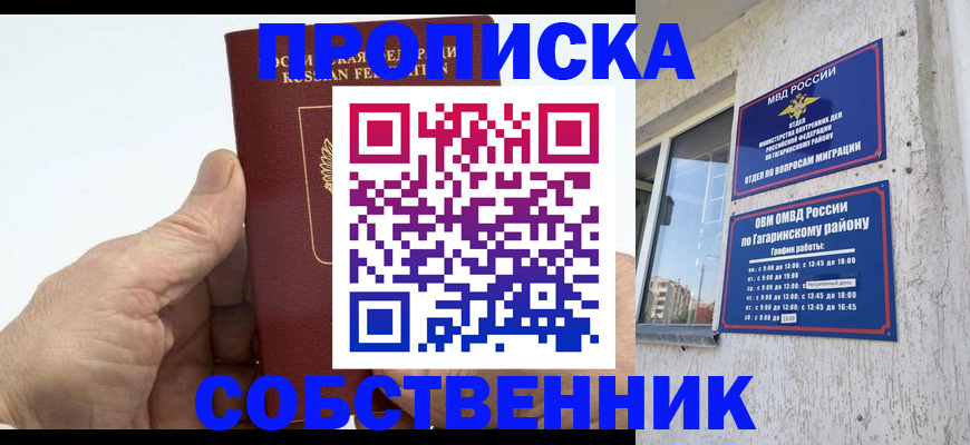 прописка штамп в Пестово