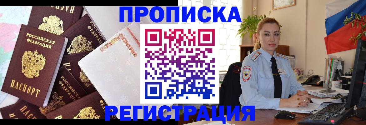 прописка для школы в Пестово