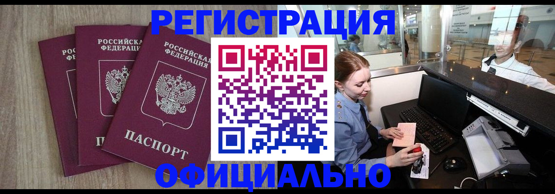 временная регистрация в Пестово