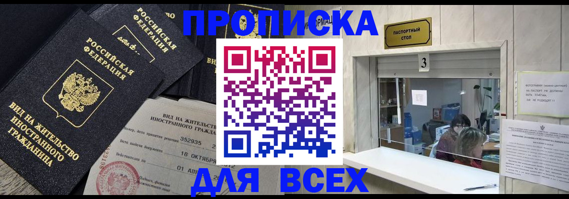 прописка законно в Пестово